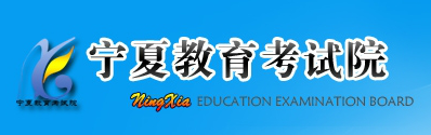 宁夏2020年成人高考成绩查询入口