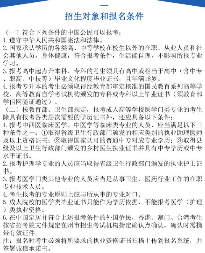 云南中医药大学2021年成考招生简章