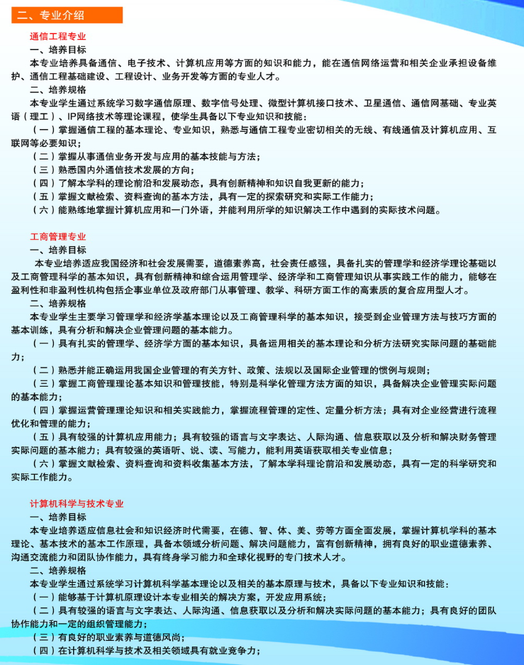 2021南京邮电大学成人高考招生简章