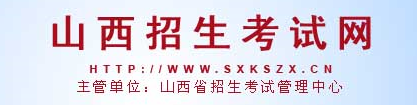 山西省2020成人高考考试成绩查询入口