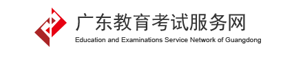 广东2020年成考成绩查询入口