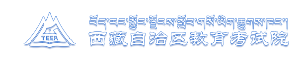 西藏2020年成人高考成绩查询入口