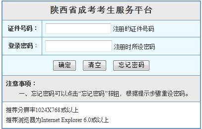 陕西成人高考成绩查询入口已开通