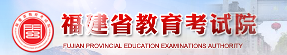 福建2021年成人高考报名入口