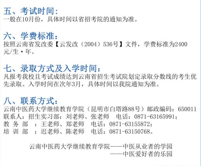 云南中医药大学2021年成考招生简章