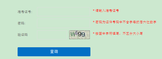  上海成考2020年成绩查询入口