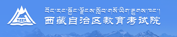 西藏成人高考录取查询入口