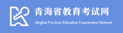 青海2020年成考成绩查询入口