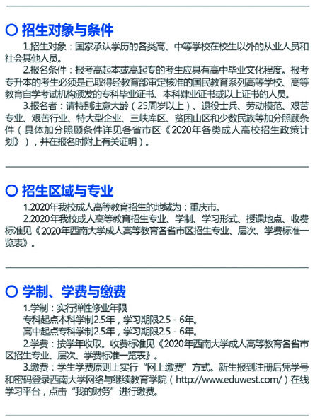 西南大学2020年成考招生简章