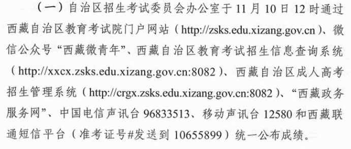 西藏2020年成考成绩查询时间是什么时候