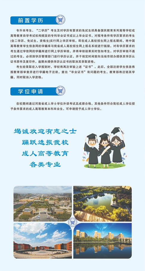 安阳工学院2020年成考招生简章