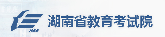 2020年湖南成考录取查询入口