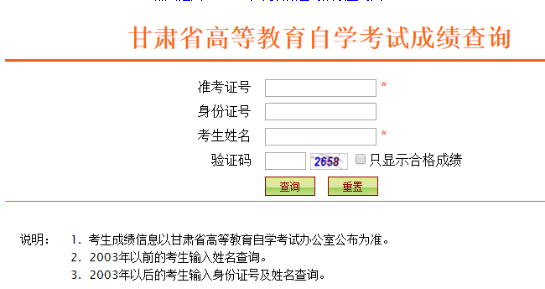 2018年10月甘肃自考成绩查询入口