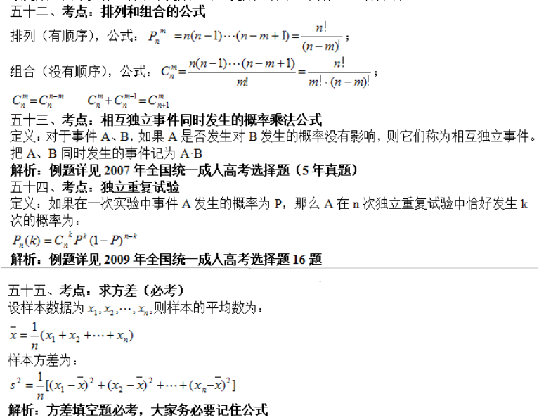 成人高考文数知识点整理