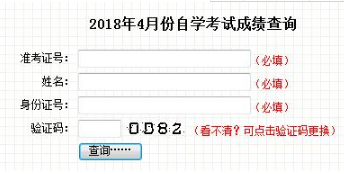 吉林自考成绩查询入口