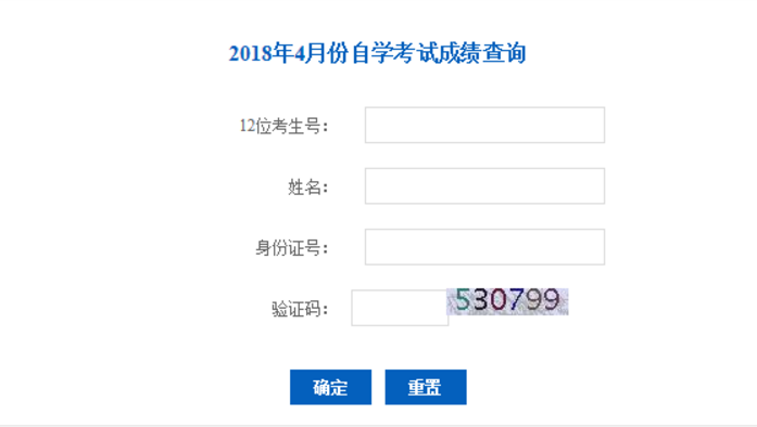 2018年10月辽宁自考成绩查询入口