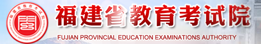 2021福建成人高考成绩查询系统入口