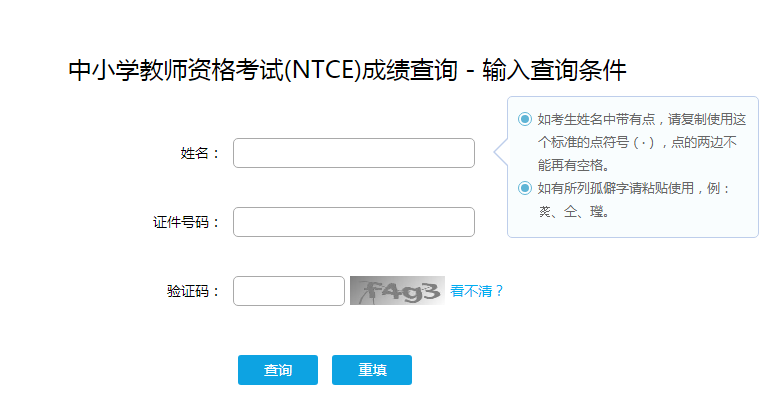 教资面试成绩查询_ntce中国教育考试网