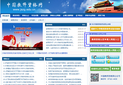 教师资格证认定入口官网-中国教师资格网