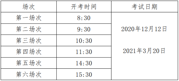 日程安排