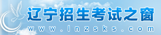 2021年辽宁成考成绩查询系统入口