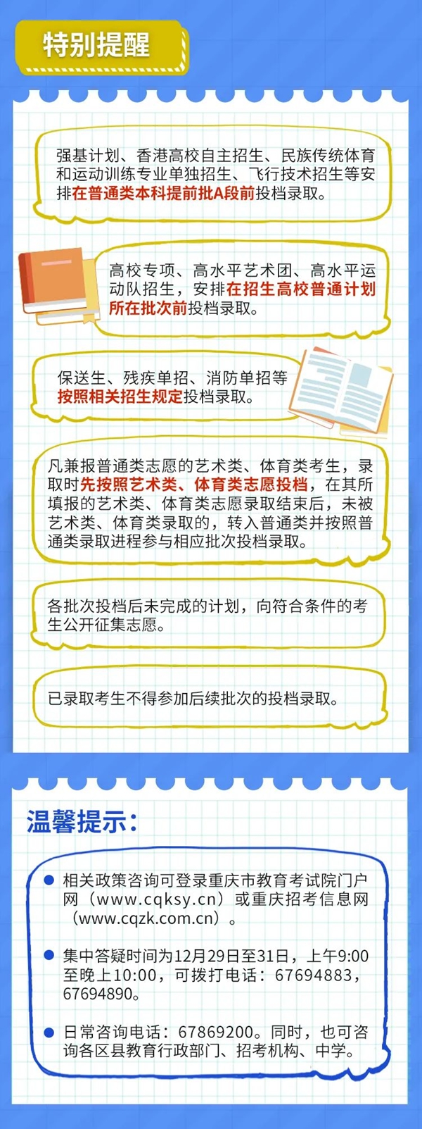 2021重庆高考如何投档录取