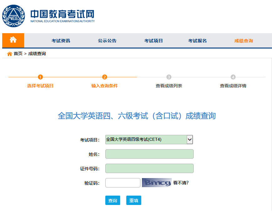 2021英语四级成绩查询