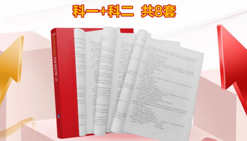 2021下半年教师资格笔试考前测试8套试卷讲解(中小幼)