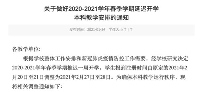 高中开学时间2021湖南 湖南2021年春季会推迟开学吗