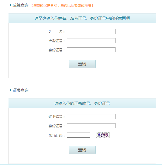 普通话成绩查询入口|普通话证书查询官网入口2021