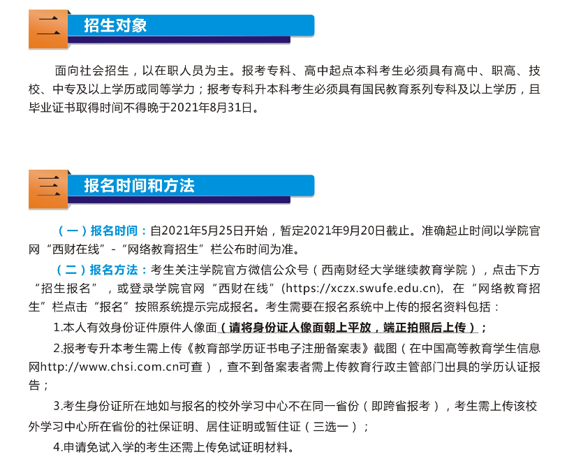 西南财经大学远程教育秋季招生简章