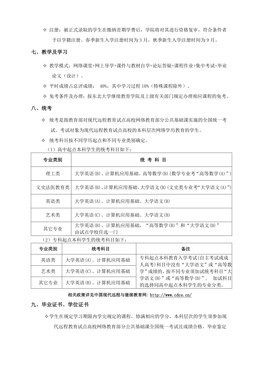 东北大学网教2020年秋季招生简章