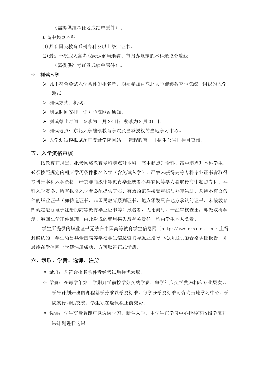 东北大学网教2020年秋季招生简章