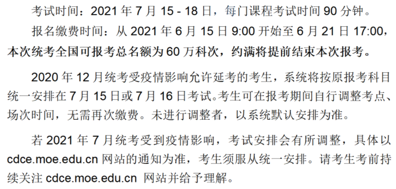 远程教育统考报名时间及考试时间