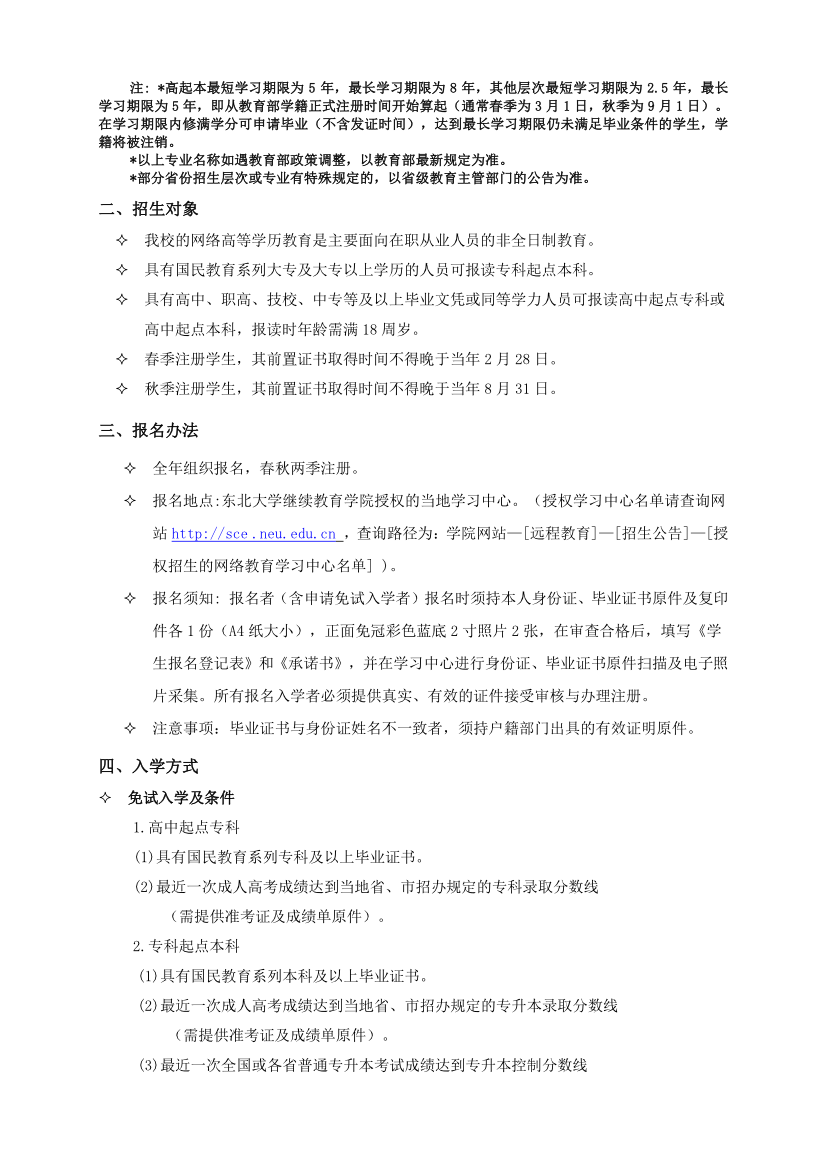 东北大学网教2020年秋季招生简章