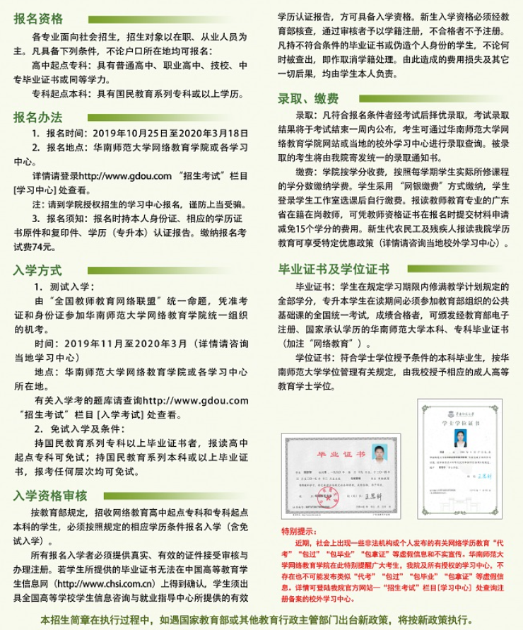 华南师范大学网络教育2020年春季招生简章