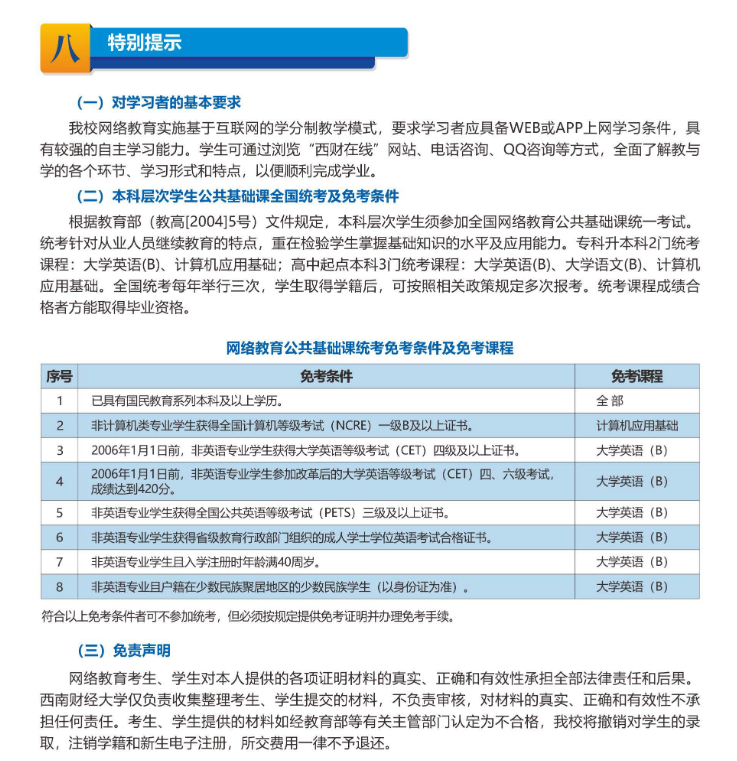 西南财经大学网络教育2020年秋季招生简章