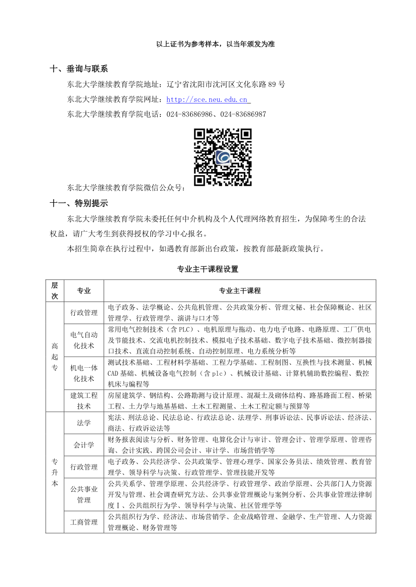 东北大学网教2020年秋季招生简章