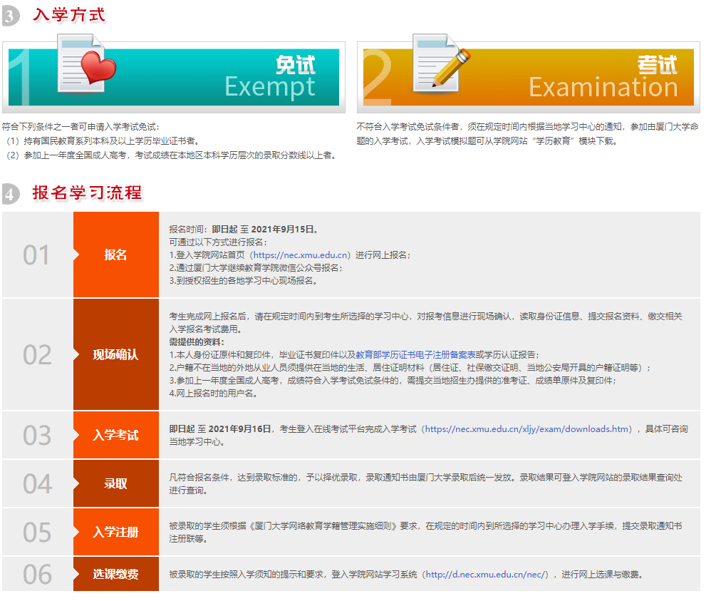 厦门大学年网教秋季招生简章