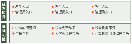 2020年北京交通大学远程教育7月统考成绩查询入口