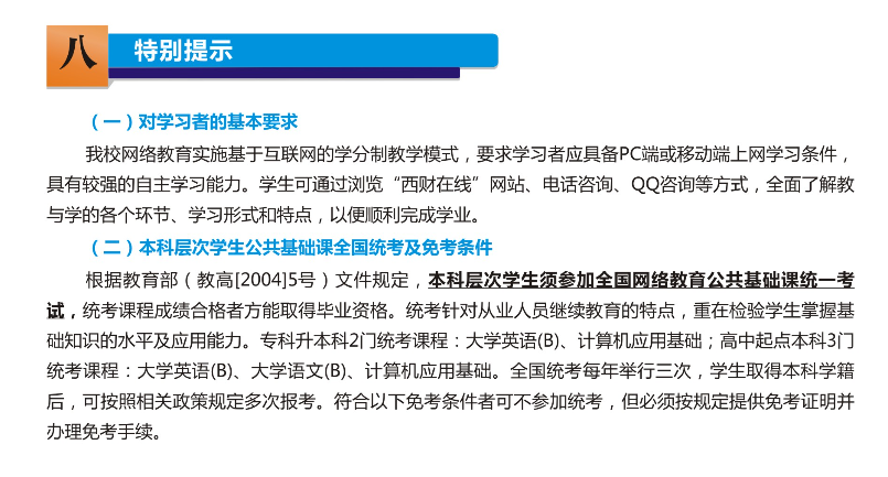 西南财经大学远程教育秋季招生简章