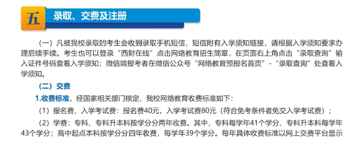 西南财经大学网络教育2020年秋季招生简章