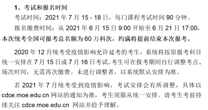 网教统考考试及报名时间