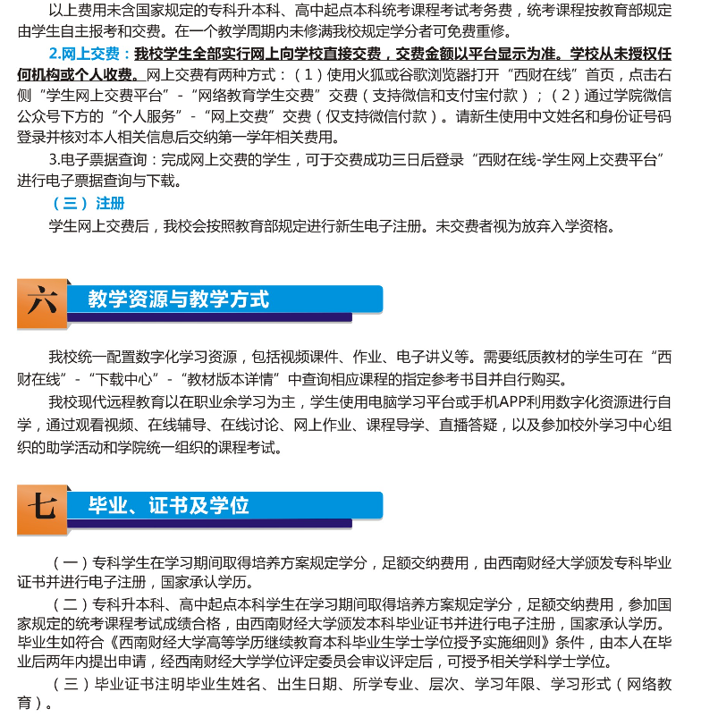 西南财经大学远程教育秋季招生简章