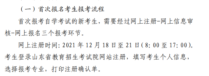 山东2022上半年自考报名及考试时间分别是什么时候