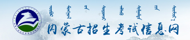 内蒙古2021年成人高考成绩查询系统入口