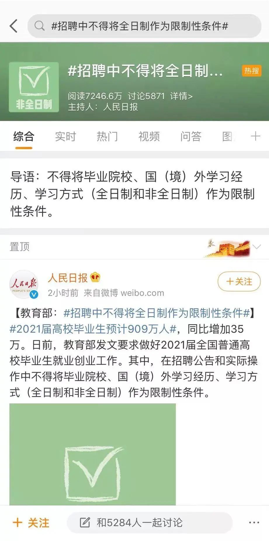 教育部:自考本科文凭报考事业单位不受限制