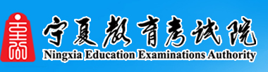 2021年宁夏成考录取结果查询入口