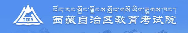 西藏2022年成人自考网上报名入口