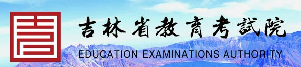 吉林2021年10月自学考试成绩查询入口